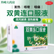 福森 双黄连口服液 10ml*10支疏风解表 清热解毒用于外感风热所致的 症见发热 咳嗽K 1盒