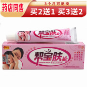 忠勇堂忠勇堂帮宝肤乳膏15g【买2曾1 买3曾2】帮宝肤婴幼儿专用乳膏 1盒装【拍几发几 无买送】