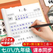 六品堂语文字帖同步七年级上册人教版初中楷书钢笔临摹练字帖硬笔小升初练习本