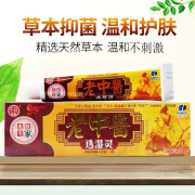 孚宝老中翳选湿灵15g/支皮肤Y膏草本抑菌抗菌乳膏外用润肤抑制微生物 1盒装