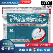 搏渭 复方龙胆碳酸氢钠片 30片 OTC 胃酸过多 食欲缺乏 消化不良 1盒装