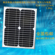 太阳能电池板单晶20W18V 12V电池电瓶充电家用小照明监控光伏