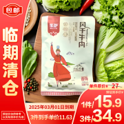 蒙都风干牛肉干香辣味70g【临期清仓】