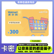 【谨防刷单诈骗】沃尔玛卖场卡300元 电子卡 购物卡 礼品卡 卡号：8688 不支持山姆使用 本店不刷单 谨防诈骗 不支持退换