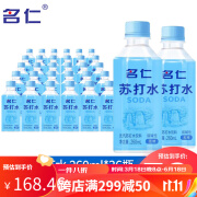 名仁 苏打水饮料 无糖无汽弱碱性水 整箱装 375ml*24瓶 原味 260ml*36瓶 原味