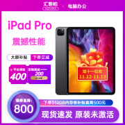 Apple/苹果 iPad Pro 11英寸 2020款 苹果平板电脑 未使用未激活 ipad pro 11英寸 深空灰【更多人选择】 256GB wifi版 原装未激活+全国联保