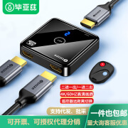 毕亚兹 BIAZE毕亚兹HDMI2.0切换器二进一出带外置遥控器4K60Hz视 HDMI2.0切换器二进一出 HDMI2.0接口