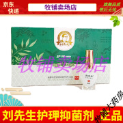 刘先生护玾抑菌剂指甲生长液护甲液玾康助康护理液抑菌剂[JD大药房直发] 刘[护玾1盒]