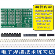 尔禾电阻芯片二极管焊盘贴片焊接练习板电路板焊锡电烙铁练习板训练板 板子+元件