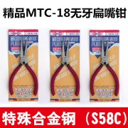 MTC国产高品质-18无牙扁嘴钳平咀钳5寸平口钳无牙尖嘴钳125mm -18无 无牙扁嘴钳