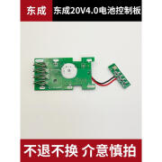 东成18v通用锂电池东城20V原装角磨机电池外壳充电器dca扳手配件 东城20V4.0电池保护板