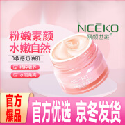 丽颜世家（NCEKO）【官方优选】丽颜世家鲜嫩婴儿粉嫩霜官方店旗舰粉嫩霜国货鲜嫩婴 一盒