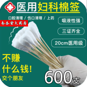 通用医用大棉签棒大号长杆粗头家用妇科无菌口腔消毒上药20cm大头棉棒 20cm 24袋丨约600支[特价]