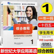 2023版 新世纪大学应用英语 综合教程 1 学生用书 十四五规划教材 附一书一码 配套数字课程 音频 上海外语教育9787544678537