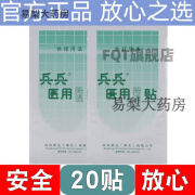 【药房直售】兵兵退热贴儿童婴幼儿退烧贴小儿降温冰冰贴 1份20贴