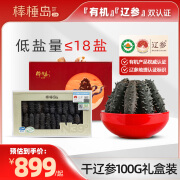 棒棰岛大连干海参 100g 20-30只 含盐量≤18% 辽参 海产干货 礼盒