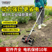 TOMSPOWER割草机充电式大功率电动除草割灌机无刷锂电开荒松土农用开沟锄地 除草根+割草48V20A(6-7h)