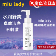 MIU LADY正品旗舰miulady赫拉鎏金洗面奶洁面慕斯水乳卸妆油补水 1瓶装120ml体验装