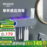 ecoco意可可牙刷架杀菌电动牙刷置物架漱口杯带挤牙膏器E2110灰