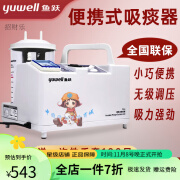 鱼跃（yuwell）电动吸痰器7E-A老人家用医用便携式成人吸痰机7E-C 7E-A鱼跃电动吸痰器标配【含2根吸痰管】+一次性