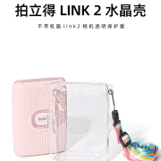 彩友乐拍立得mini link2水晶壳相机壳硬壳保护壳保护套透明壳 link2水晶壳+彩虹肩带