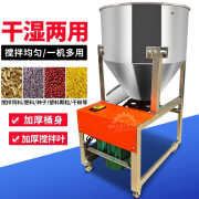 韶宜全自动饲料搅拌机拌料颗粒塑料混合机小型家用电动不锈钢养殖设备 50公斤2.2KW钢i板款