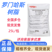 TERUIR杜邦罗门哈斯抛光树脂软水树脂HCRSSN/SR1L/MB20超纯水处理 杜邦陶氏树脂SR1L（25L)