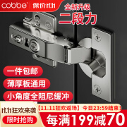 卡贝（cobbe）柜门铰链二段力全阻尼缓冲铰链五金合页304不锈钢飞机门铰合页 中弯=半盖【二段力冷轧钢】固装