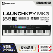 諾維遜（NOVATION）Launchkey 编曲迷笛MIDI键盘便携力度半配重打击垫作曲演出混音 Launchkey MK3 88键