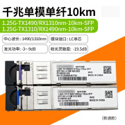 华为数通智选千兆光模块 单模单纤10公里 1.25G10km1310/1490单芯单口BIDI 千兆单纤10km数通款 工包1对