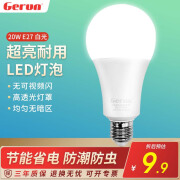 格润莱特（GERUN）led灯泡e27螺口灯头5w节能灯泡白光家用超亮台筒灯光源柱形球泡灯 20W 白光【单支】E27螺口 E27灯头