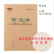 金儿博士16K作业本英语本/练习学生用大本田格/生字/作文中学生16开笔记作业本 作文本