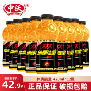 中沃（ZHONGWO）体质能量经典牛磺酸维生素运动能量饮料整箱装 【小瓶实惠装】体质能量420ml*12