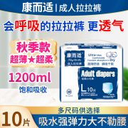 康而适成人拉拉裤夏季款超薄透气老年人专用男女通用一次性内裤式纸尿裤 L码10片【超薄透气能吸收】