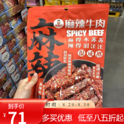 山姆超市零食棒棒娃麻辣牛肉蜀香麻辣味牛肉干店卷 麻辣牛肉100g 100gg