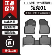 领克01脚垫原装原厂半包围2020款橡胶垫全TPE耐磨防水易清洗脚踏垫加厚 17-19款领克01【TPE脚垫】