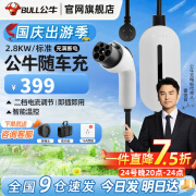 公牛随车充电桩枪7kw家用3.5kw适配于特斯拉大众宝马华为问界极氪su7小米汽车新能源汽车便携式免接地 标准款5米/2档电流