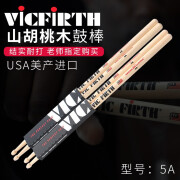 VIC FIRTHVic Firth鼓棒 5A 7A胡桃木枫木爵士架子鼓签名VF鼓槌锤 美产 5 5A：通用型