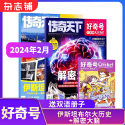 好奇号杂志订阅 儿童科普少儿百科图书期刊 每月3册Cricket Media版权合作 【单期/季度/半年/全年订阅】2023/2024/2025年1月-6月/7月-12月任选 杂志铺正非万物博物 【现