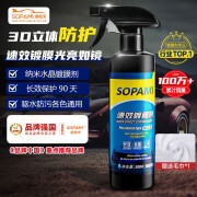 SOPAMI索帕米汽车镀膜剂速效车漆液体渡膜水晶喷雾镀膜500ML 1瓶体验装 500ml 1瓶