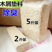 京佳乐仓鼠木屑尿砂小金丝熊龙猫专用锯末刨花纸棉垫料夏天用品 2500克小宠专用木屑 +磨牙苹果枝