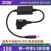 希铁（ZITAY） 希铁d tap type c dc口转适用R5/R5C假电池DR-E6C适配器电源连接线 D TAP转佳能R5/R5C假电池电源线