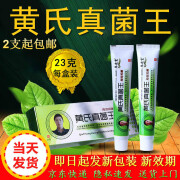 琴逸堂 黄氏软膏真菌王23g/支盒装外用涂抹乳膏