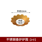 香炉围香灰托护围挡灰罩防掉接灰托盘炉围围子上香家用香托外罩边 加厚合金炉围[3寸]