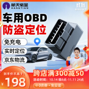 航天紫金gps定位器汽车车载追跟追踪跟踪神器OBD车辆5G订位器定仪防盗