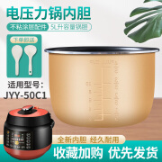 适用九阳电压力锅内胆5L升配件JYY-50C1/50C2/50C3电高压煲内煲胆芯煲胆 九阳JYY-50C1内胆