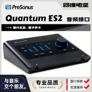 PRESONUS【新款】 普瑞声纳 Quantum 专业录音棚混音编曲量子桌面USB声卡 ES2 赠送半年订阅版Studio One+