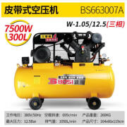 波斯 B BOSI皮带式空压机BS-1.05/12.5 7.5KW（提升款） BS663007A 380V最大压力：W-1.05/12.5Bar