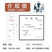 空白介绍信本通用单位党组织团员人员调动信行政干部举荐信证明 1联 介绍信：2本