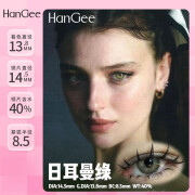 HanGee彩色日耳曼绿色混血款美瞳半年抛2片装蓝色显色小直径大灰色新款隐形眼镜 日耳曼绿-14.5-C01灰 100度